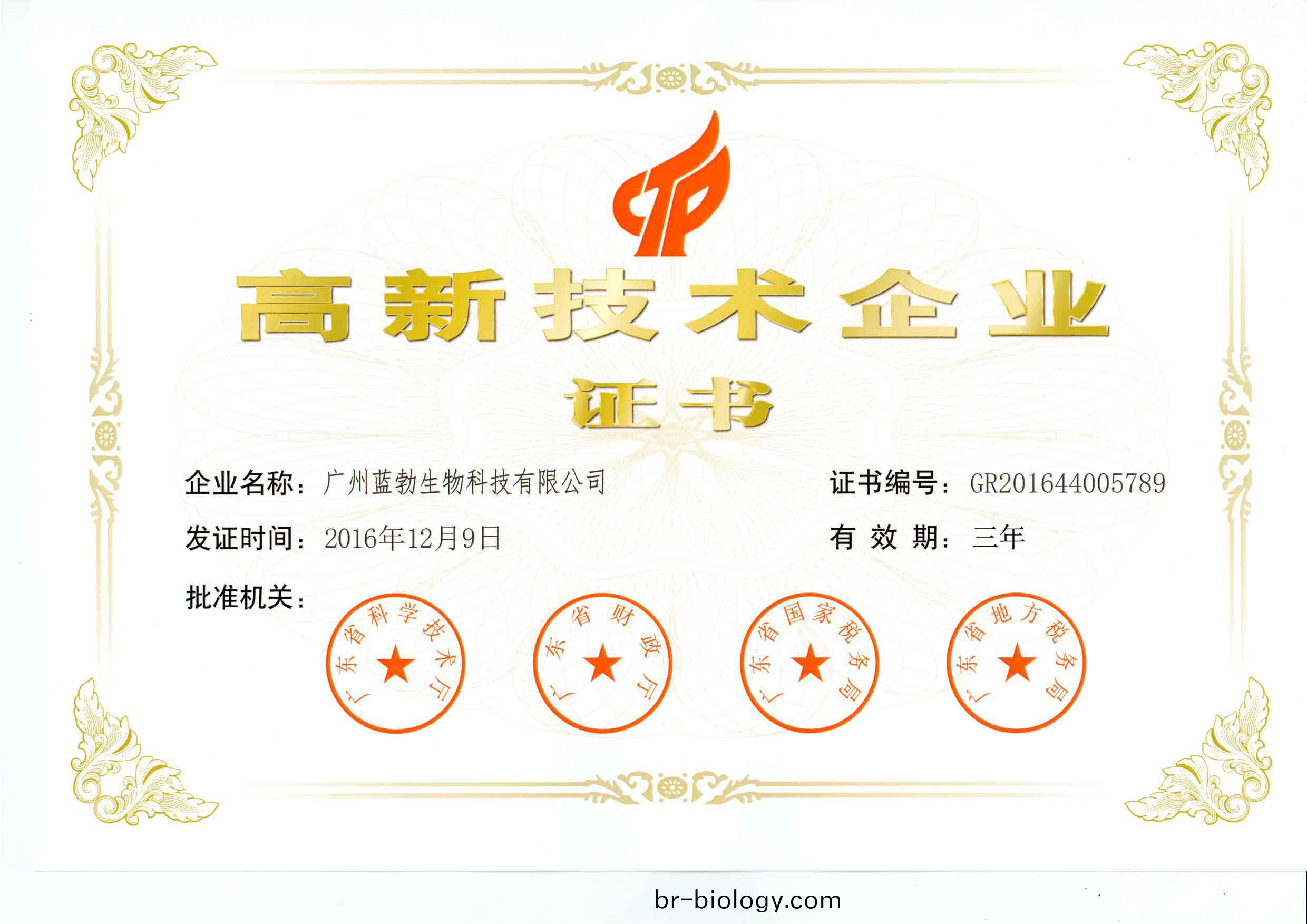 高(gao)新技(ji)術企(qi)業(ye)證(zheng)書
