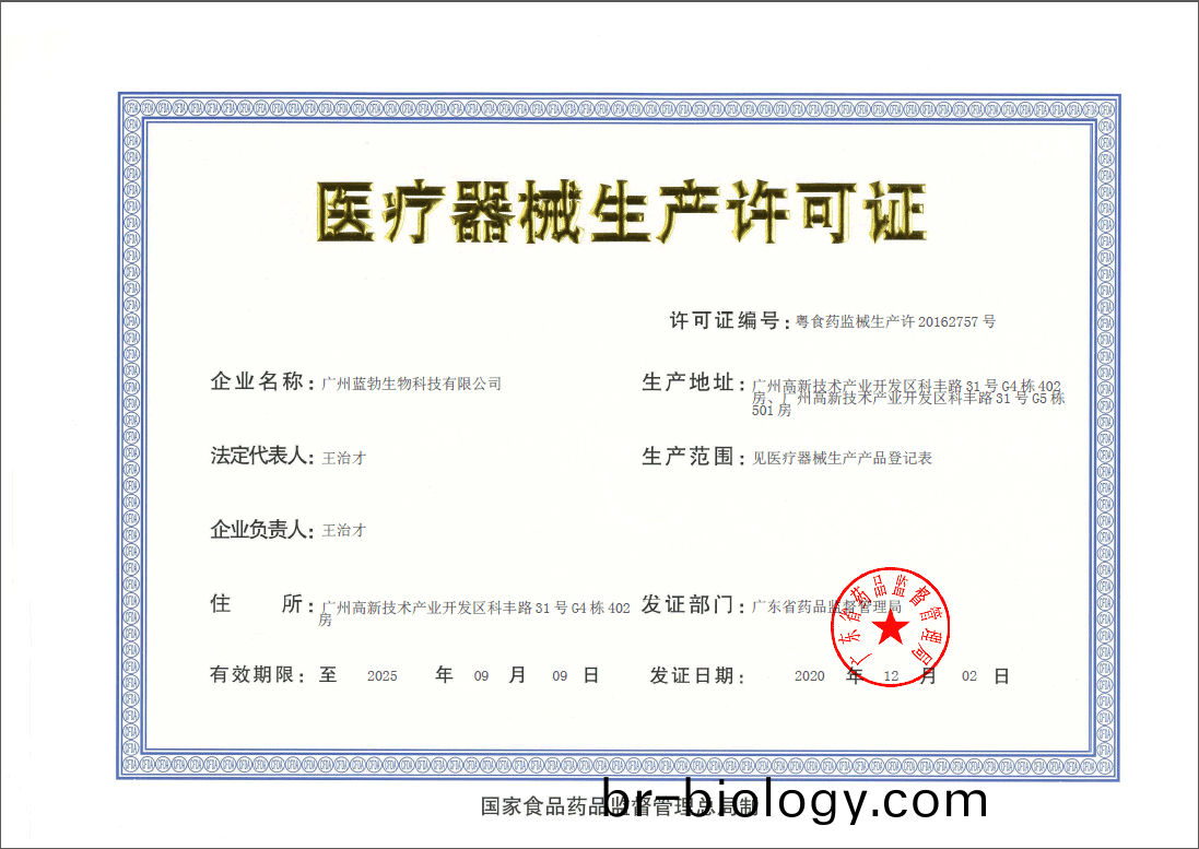 醫療器(qi)械生(sheng)産許(xu)可證