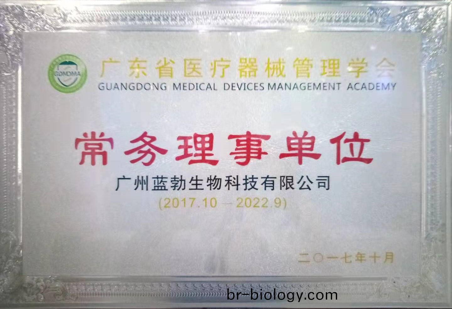 廣(guang)東省(sheng)醫(yi)療器(qi)械(xie)筦(guan)理(li)學(xue)會常(chang)務理事單位