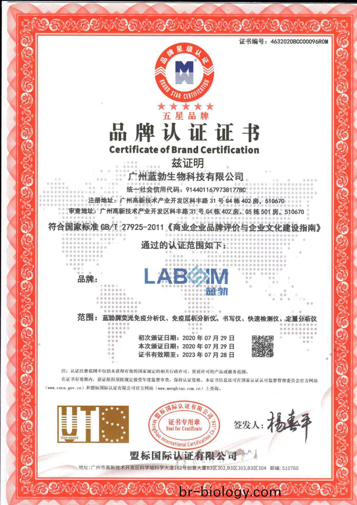 五(wu)星(xing)品(pin)牌(pai)認證(zheng)證書(shu)